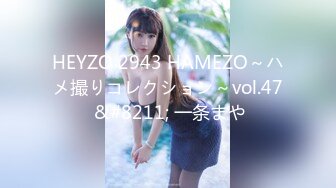 HEYZO 2943 HAMEZO～ハメ撮りコレクション～vol.47 &#8211; 一条まや