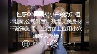 小娘们挺会玩儿，【BadAngels666】，ST的一个小屁孩，超大尺度，一根大黑牛在她手里玩出了花