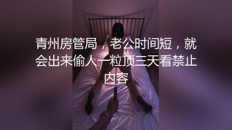 青州房管局，老公时间短，就会出来偷人一粒顶三天看禁止内容