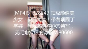 [MP4]STP28247 顶级颜值美少女！极品尤物！带着项圈丁字裤，半脱下内裤掰穴特写，无毛嫩穴极度诱惑 VIP0600