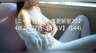 网爆门！低配冠希哥玩遍新马女网红性爱疯狂【完整版88分钟已上传下面】