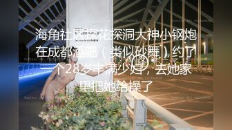 【男魔只约姑娘】女神双飞场，五星级酒店，双姝争艳，高颜值绝美身材，嬉笑打闹，69口交，香艳淫靡劲爆力作