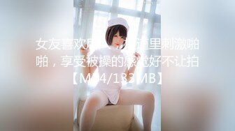 女友喜欢后入，楼道里刺激啪啪，享受被操的感觉好不让拍【MP4/133MB】