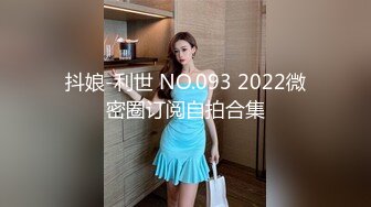 抖娘-利世 NO.093 2022微密圈订阅自拍合集