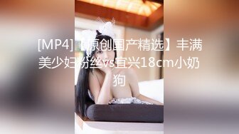 【新片速遞】 小情侣私拍泄密流出✅把清纯颜值女友调教成小母狗，波涛胸涌劲爆完美身材，表面清纯 私下小反差婊一个！[153M/MP4/02:42]