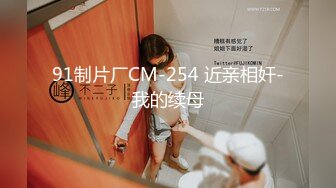 极品身材空姐女友性爱露出，超好身材，女上位，后入篇