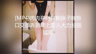 [MP4]肉肉身材白靴妹子啪啪口交舔弄到床上后入大力抽插猛操