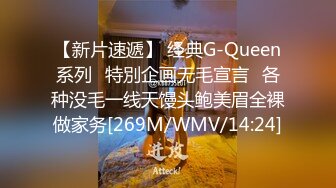 【新片速遞】 经典G-Queen系列⭐特別企画无毛宣言⭐各种没毛一线天馒头鲍美眉全裸做家务[269M/WMV/14:24]