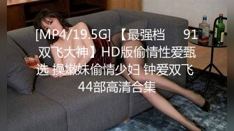 [MP4]国产AV剧情【NTR人妻外遇日记2】被小陈拒绝后当着闺蜜的面被她干爹无套内射中出