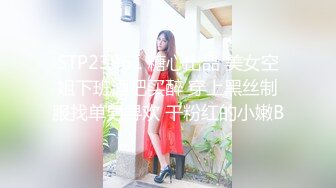 STP23961 糖心出品 美女空姐下班酒吧买醉 穿上黑丝制服找单男寻欢 干粉红的小嫩B