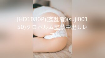 (HD1080P)(姦乱者)(suji00150)クロホルム監禁中出しレプ