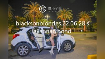 blacksonblondes.22.06.28.savannah.bond