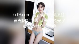 kcf9.com-《台湾情侣泄密》冒充假经纪人 让美女脱光了看看身材合不合格