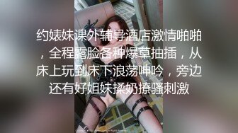 约婊妹课外辅导酒店激情啪啪，全程露脸各种爆草抽插，从床上玩到床下浪荡呻吟，旁边还有好姐妹揉奶撩骚刺激