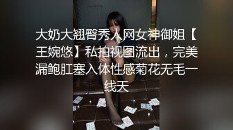 大奶大翘臀秀人网女神御姐【王婉悠】私拍视图流出，完美漏鲍肛塞入体性感菊花无毛一线天