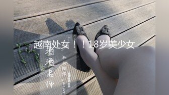 越南处女！！18岁美少女