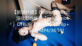 ♈反差小淫娃♈巨乳身材学妹〖小巨〗一边操她一边让她K歌 骚逼唱不出来，小学妹看起来挺文静，床上骚出水~