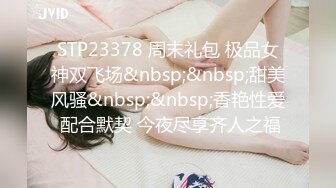 STP23378 周末礼包 极品女神双飞场&nbsp;&nbsp;甜美风骚&nbsp;&nbsp;香艳性爱 配合默契 今夜尽享齐人之福