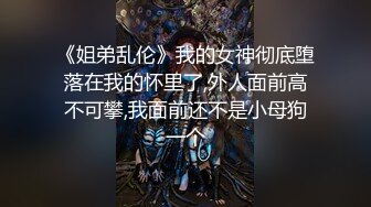 鸭哥只搞嫩妹约操高端外围，花臂纹身各种舔弄，翘屁股对着镜头舔逼，打桩机猛操，妹子表情很是享受【MP4/408MB】