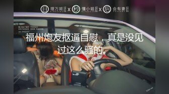 [MP4/714MB]女大學生約單男3P 顏值極高，極品中的極品，逼逼肥美，但卻有點黑，看來被人艹多了