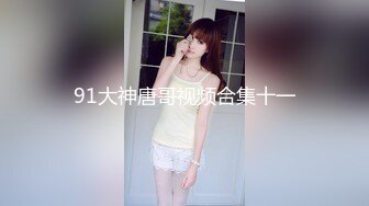 【推荐上集】伪娘小新勾引直男学生,心理障碍一入穴就变软