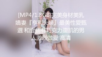 呆萌可爱纯萌00後妹妹,笑起来超甜,胸前纹着男友名字缩写,掰嫩鲍谈笑风生