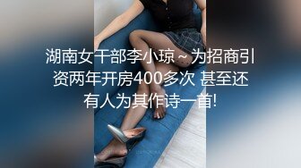 湖南女干部李小琼～为招商引资两年开房400多次 甚至还有人为其作诗一首!