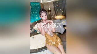 【西天探花】新晋探花，黑丝长腿外围小姐姐，别看小伙瘦，啪啪不含糊，一波波高潮给女神奉上，享受陶醉今夜爽翻了