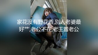 【极品泄密流出】学生妹穿丝袜情趣制服 被男友束缚玩具调教泄密 蒙着眼极致感受小穴快感 鲜嫩白虎大屌抽刺内射 (1)