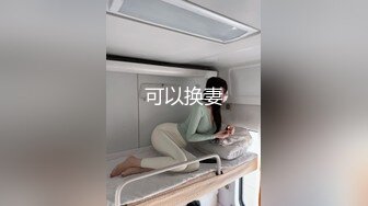 少萝小甜甜，丝袜露脸带个眼镜，很耐看的极品妹子，深夜撩骚互动，跳蛋塞逼里自慰呻吟