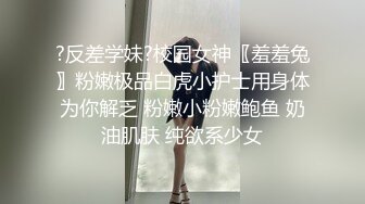 ?反差学妹?校园女神〖羞羞兔〗粉嫩极品白虎小护士用身体为你解乏 粉嫩小粉嫩鲍鱼 奶油肌肤 纯欲系少女