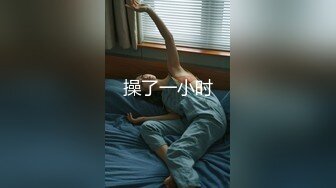 操了一小时