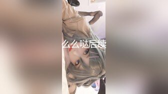 只约最骚最浪女神级别的反差婊！推特约炮大神【军阀】私拍，淫语调教开发潘金莲性奴女儿3