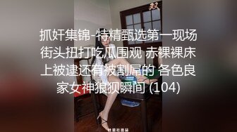 一次大胆的偷情小情人老公打牌去了去她家里偷情最刺激