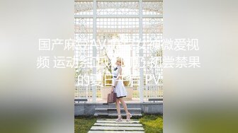 国产麻豆AV 麻豆女神微爱视频 运动系正妹 阿乃 初尝禁果的夏日午后 PV