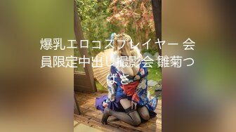 爆乳エロコスプレイヤー 会員限定中出し撮影会 雛菊つばさ