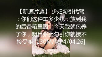 【新速片遞】&nbsp;&nbsp; 好舔的大奶美女跟大哥开房啪啪直播给狼友看，互动撩骚喂大哥吃奶子，各种舔弄大鸡巴真骚，无套爆草内射逼逼[622MB/MP4/01:52:21]