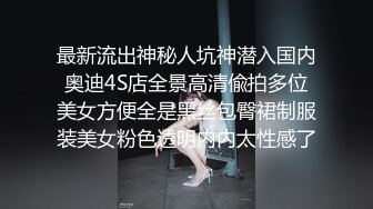 最新流出神秘人坑神潜入国内奥迪4S店全景高清偸拍多位美女方便全是黑丝包臀裙制服装美女粉色透明内内太性感了