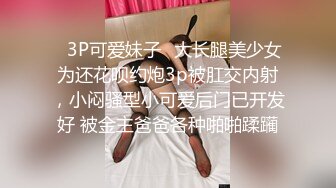 ✿3P可爱妹子✿大长腿美少女为还花呗约炮3p被肛交内射，小闷骚型小可爱后门已开发好 被金主爸爸各种啪啪蹂躏