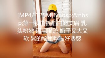 [MP4/ 125M]&nbsp;&nbsp;第一视角抽插白嫩美眉 乳头粉嫩 逼毛稀疏 奶子又大又软 晃的稀里哗啦好诱惑