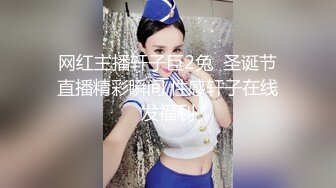 网红主播轩子巨2兔  圣诞节直播精彩瞬间 性感轩子在线发福利