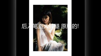 最新流出FC2-PPV系列⭐素颜邻家小妹感觉的清纯美少女初尝援交⭐美乳、翘臀、嫩穴，极品三大件中出内射