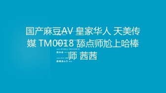 国产麻豆AV 皇家华人 天美传媒 TM0018 舔点师尬上哈棒师 茜茜