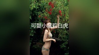 灰丝女朋友，在家和男友性爱吃鸡，女上位骑上去