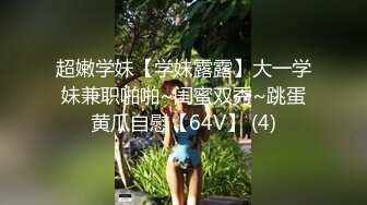 重金定制，快手已永久封停18万粉丰腴大胸反差骚女【欣妹妹】全裸骚舞、抖奶、顶胯各种高潮脸无水完整全套 (9)