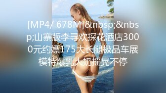 [MP4]新人！正宗校花！简直美到爆炸【小猫天使】扣穴自慰！爽~真是嫩，少女刚发育好的胴体让人流口水