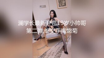 白虎美穴网红『娜娜』乱伦爆款《邻家姐姐》续 穿红色情趣内衣勾引弟弟做爱