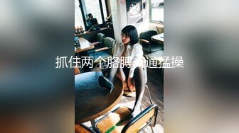 【新片速遞】&nbsp;&nbsp;年轻小夫妻露脸口交超级卖力深喉怼女上位打桩起来躺下第一视角道具插穴[960M/MP4/41:58]