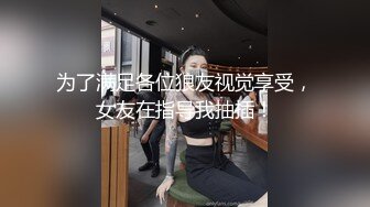 这女人就是会玩！！