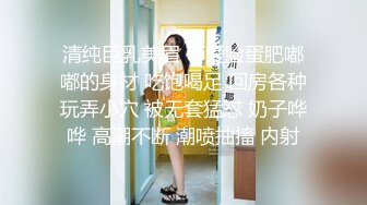 清纯巨乳美眉 可爱脸蛋肥嘟嘟的身材 吃饱喝足 回房各种玩弄小穴 被无套猛怼 奶子哗哗 高潮不断 潮喷抽搐 内射